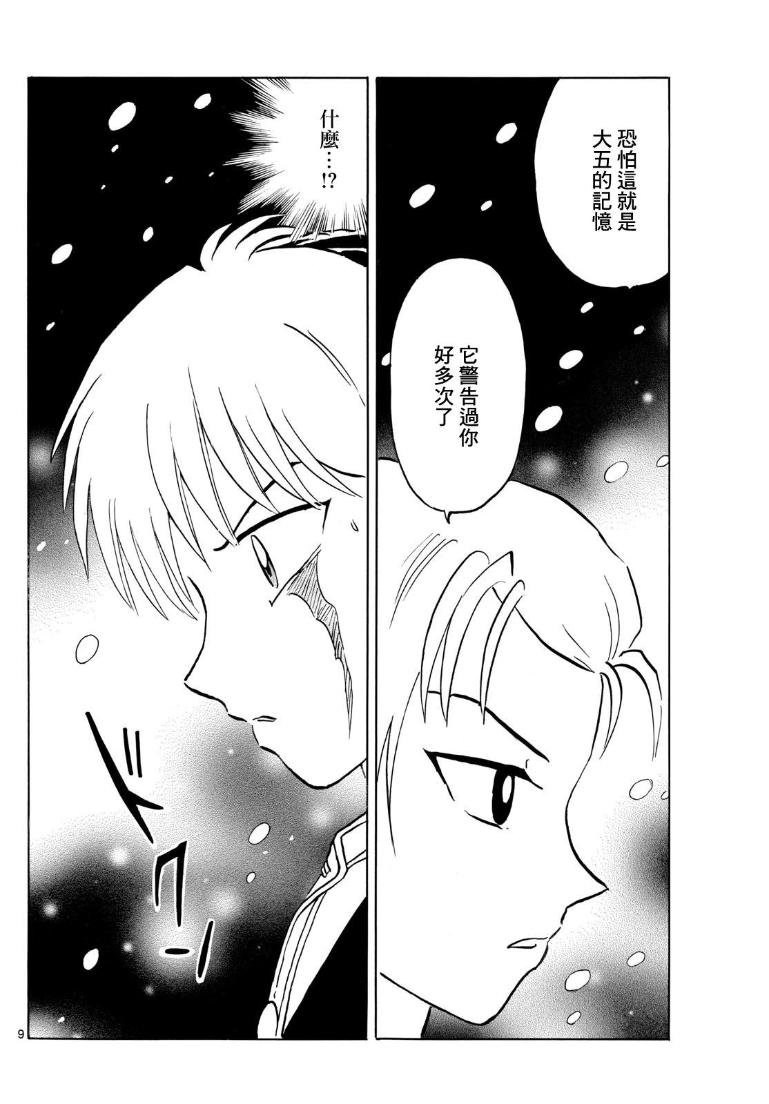 摩緒 - 第220話 - 1