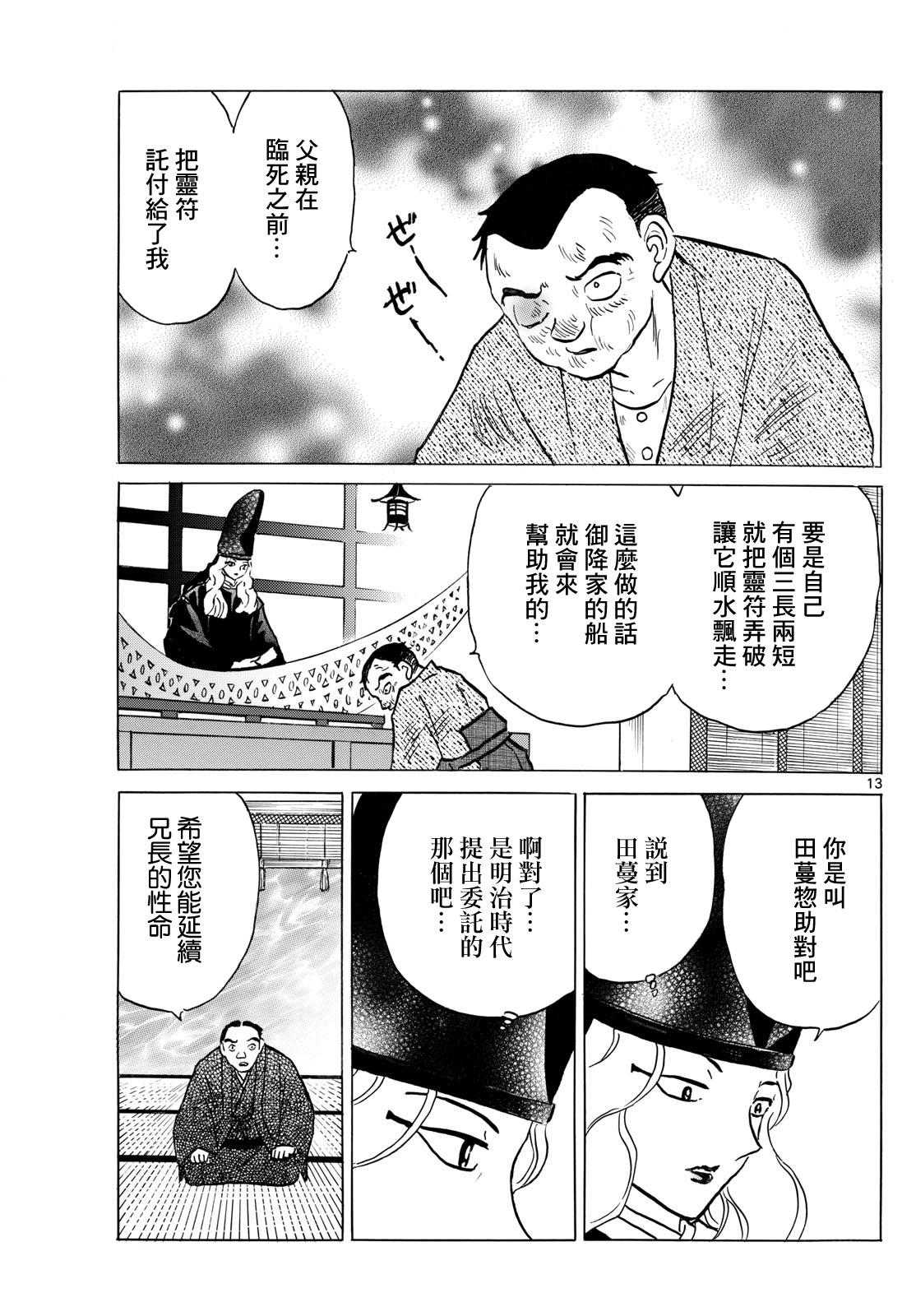 摩緒 - 第226話 - 1