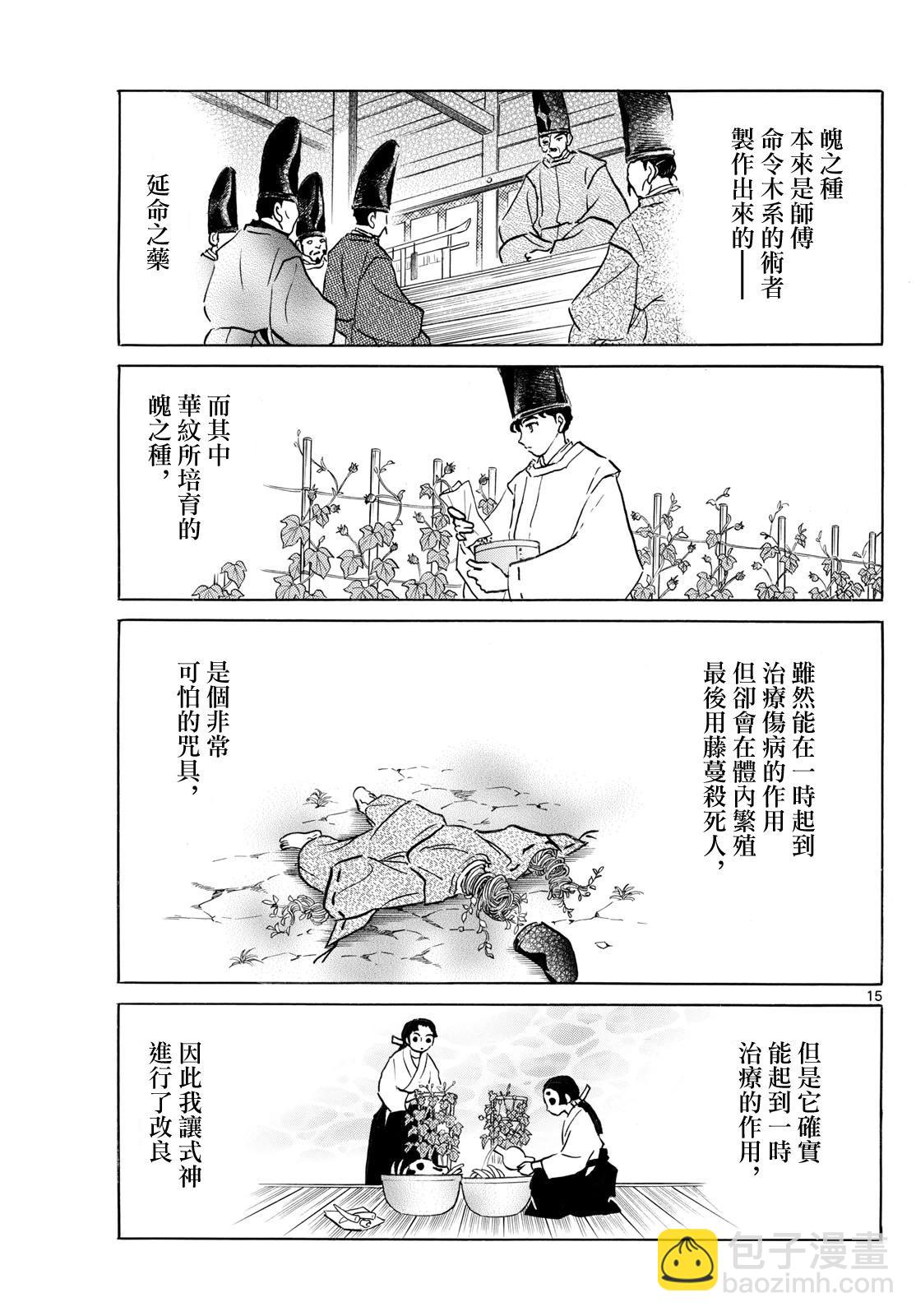 摩緒 - 第226話 - 3