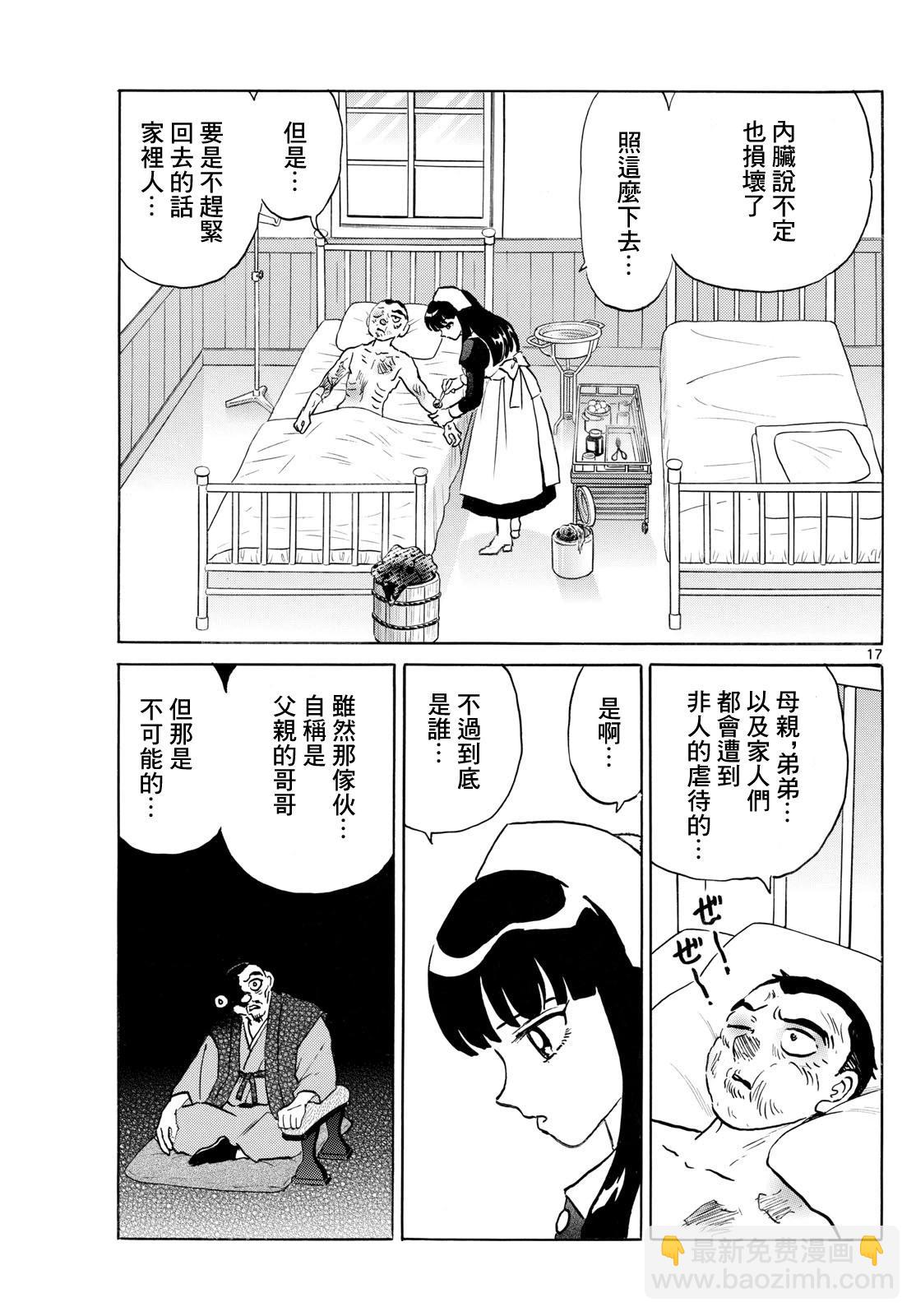 摩緒 - 第226話 - 1