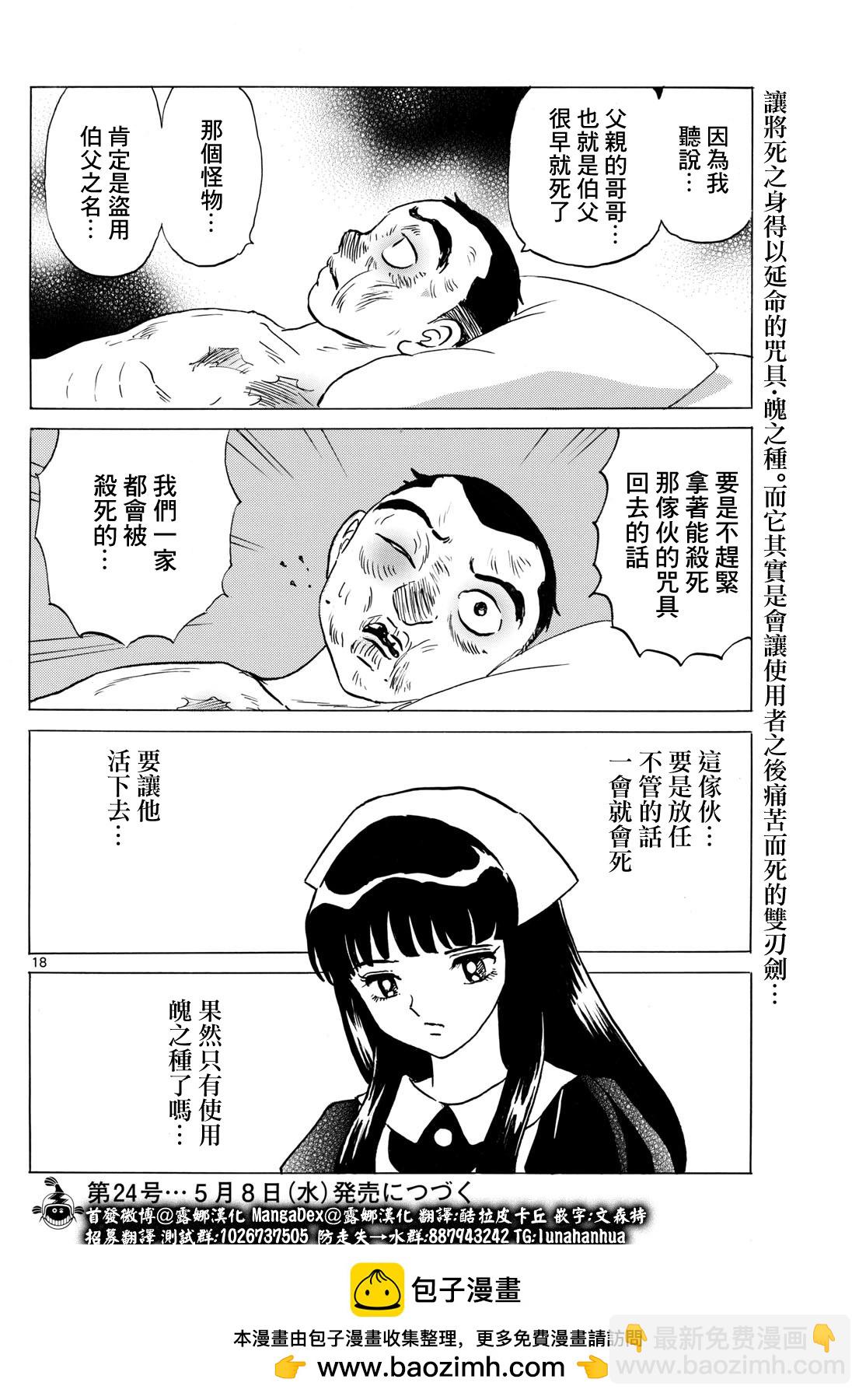 摩緒 - 第226話 - 2