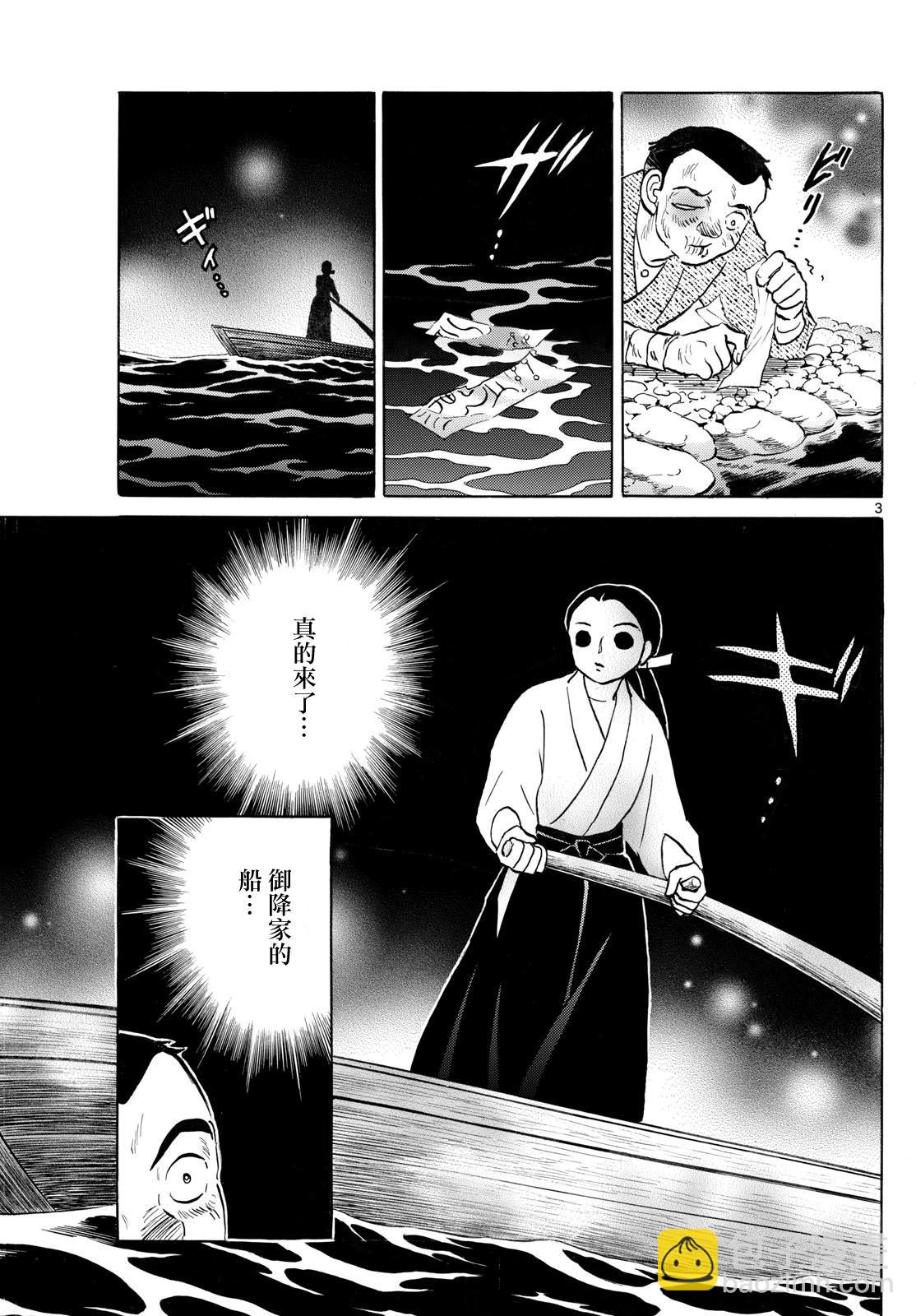 摩緒 - 第226話 - 3