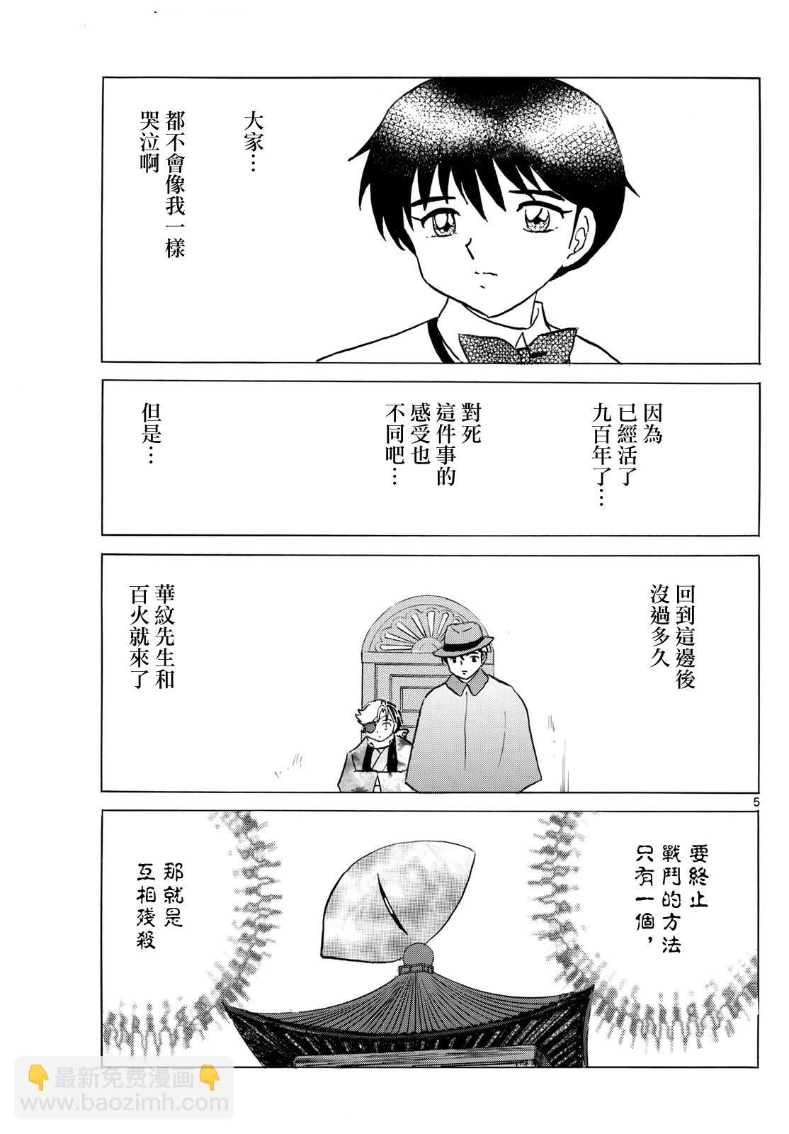 摩緒 - 第226話 - 1