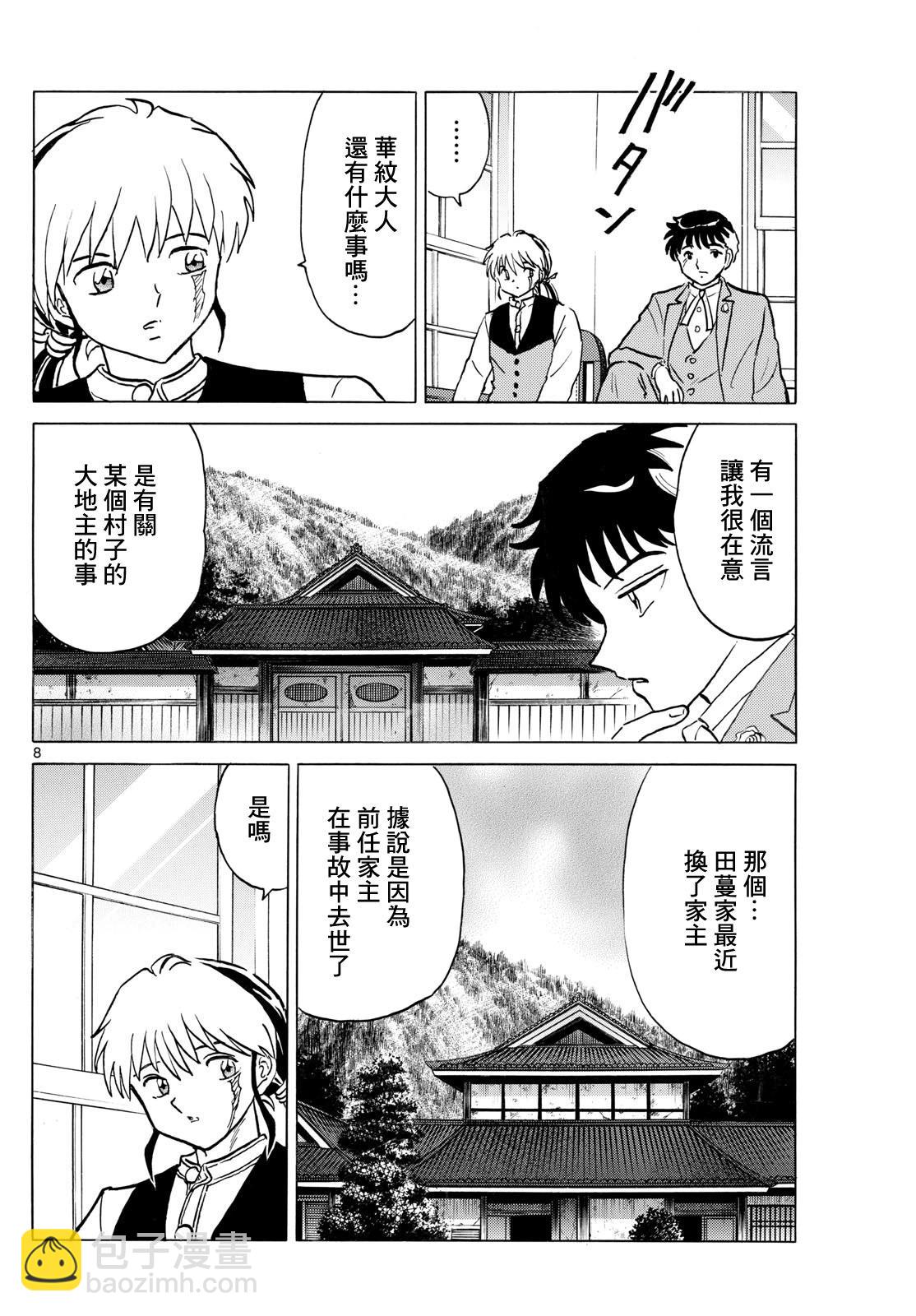 摩緒 - 第226話 - 4