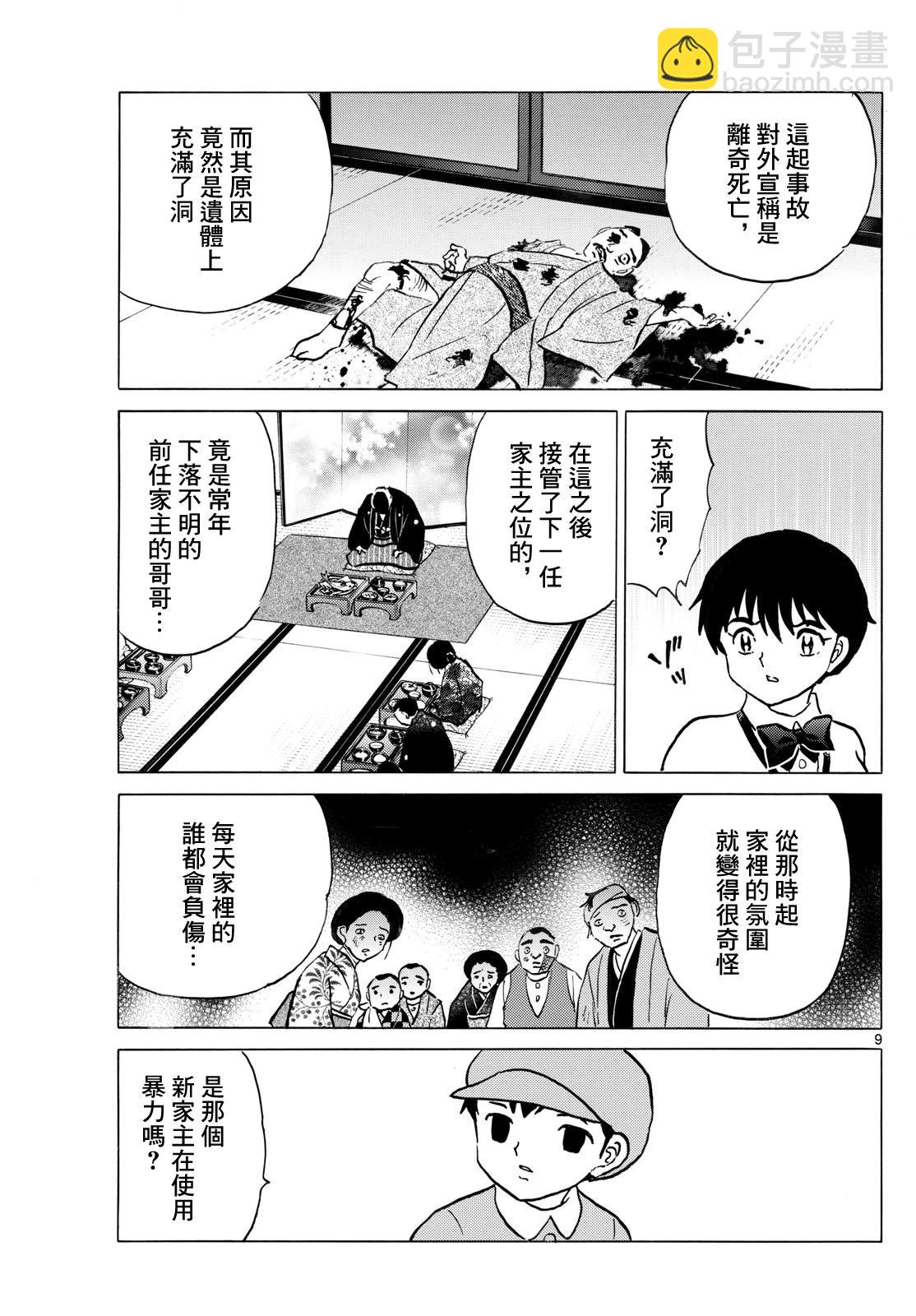 摩緒 - 第226話 - 1