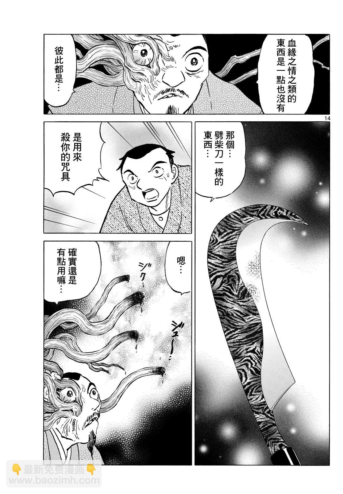 摩绪 - 第228话 - 2