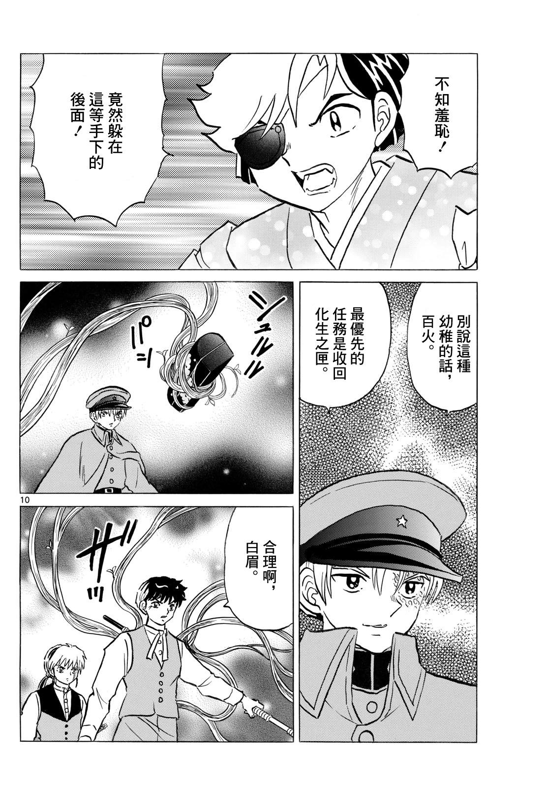 摩绪 - 第235话 - 2