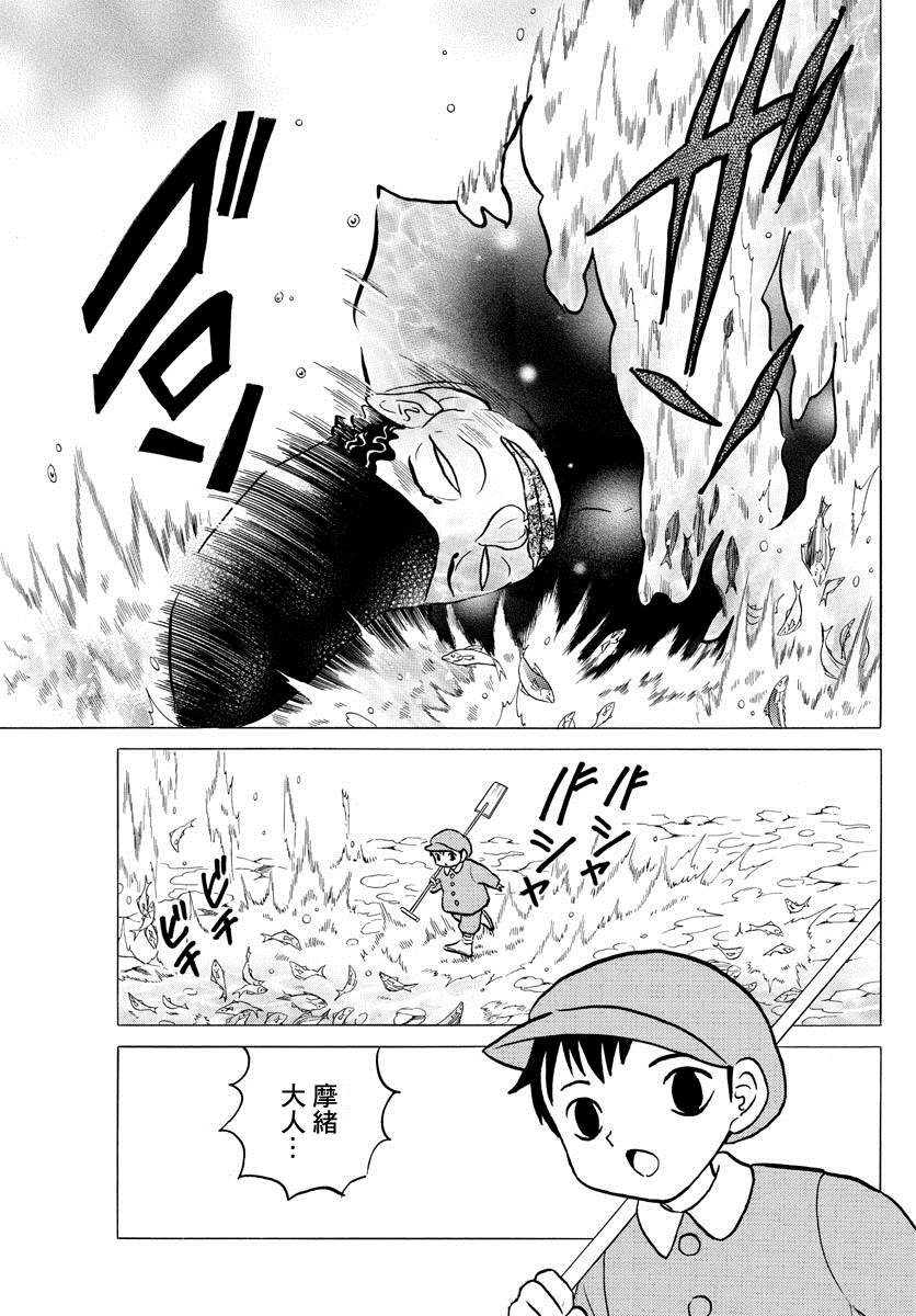 摩緒 - 第34話 蟲毒之穴 - 3