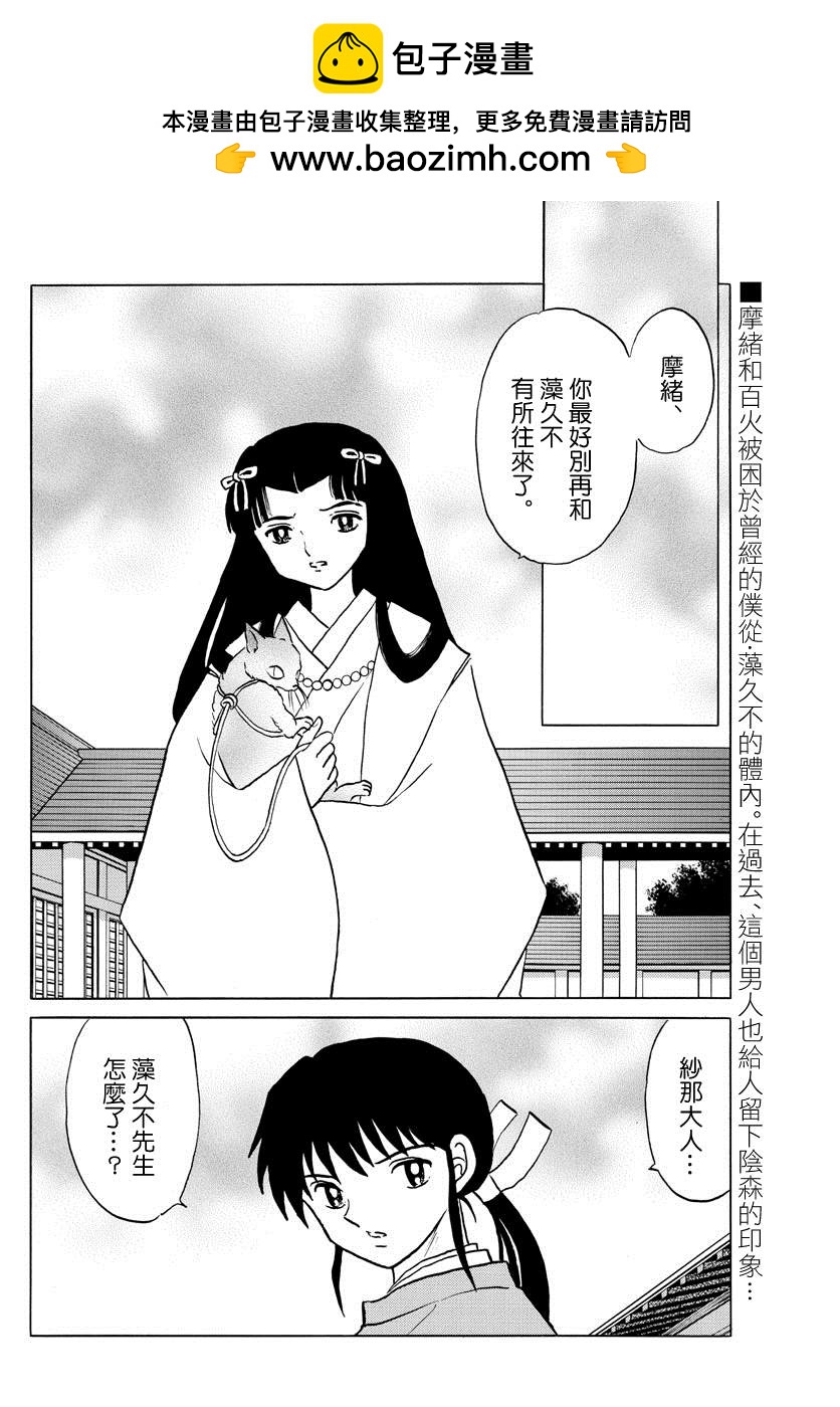 摩緒 - 第34話 蟲毒之穴 - 2