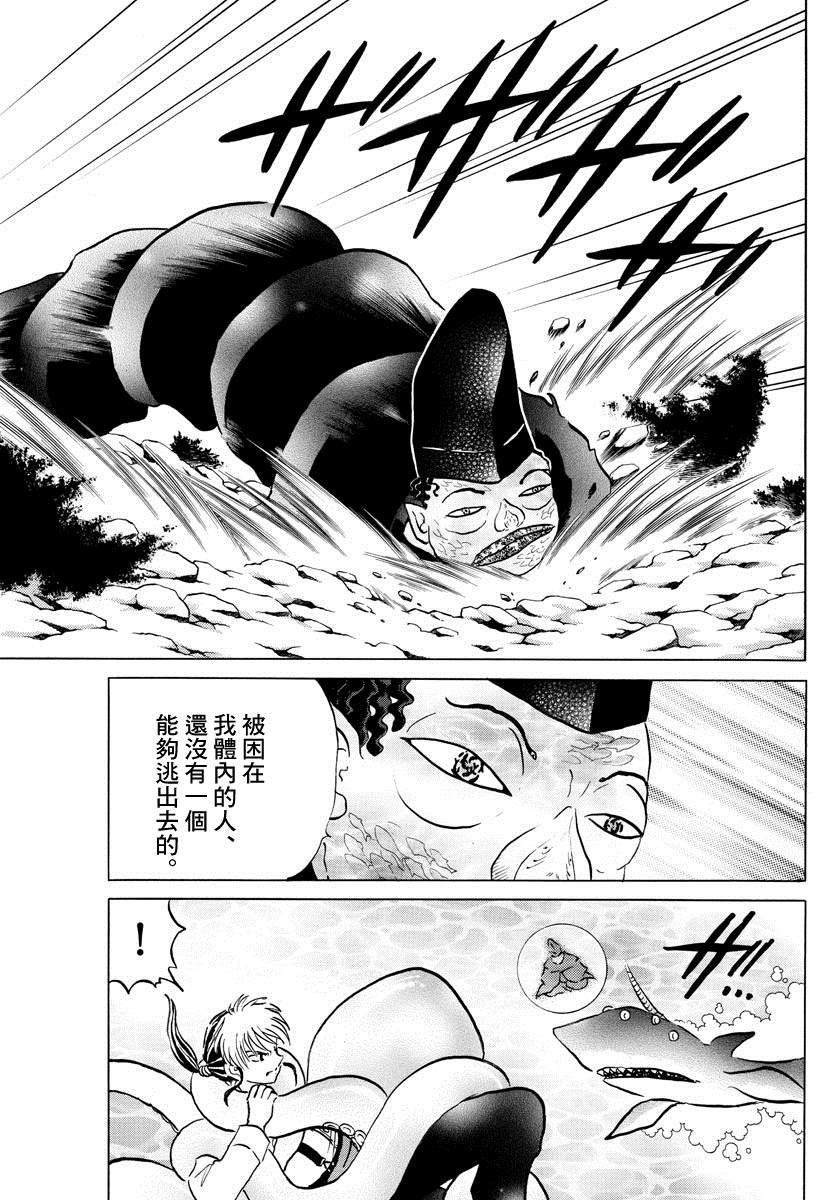 摩緒 - 第34話 蟲毒之穴 - 1