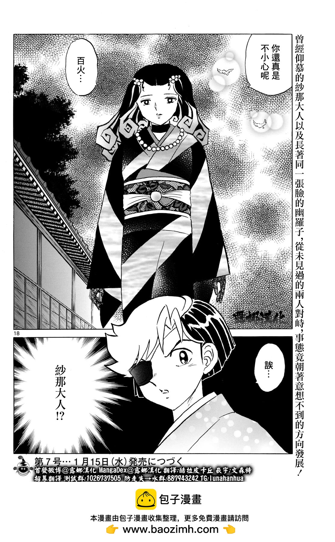 摩緒 - 第258話 - 2