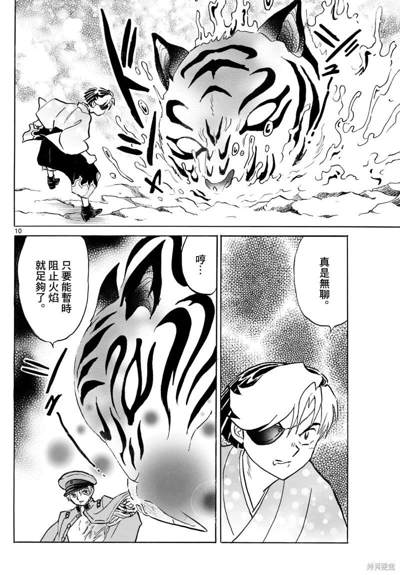 摩緒 - 第260話 - 2