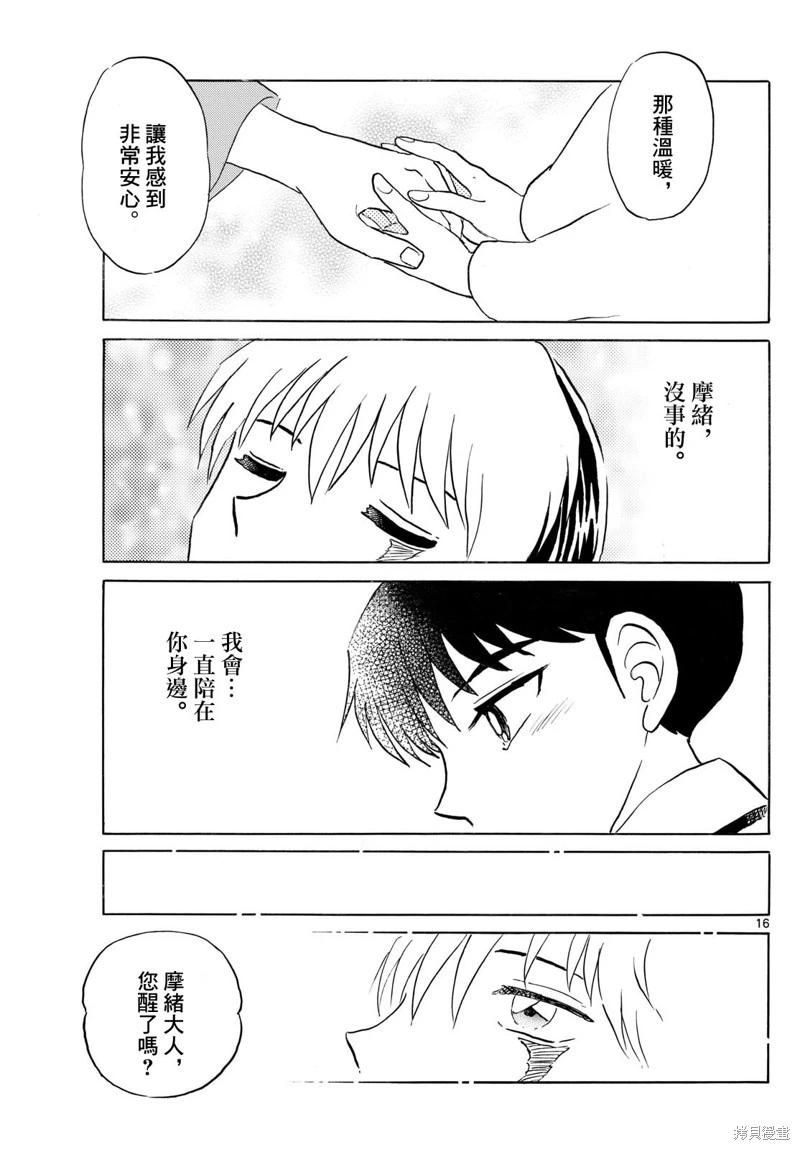 摩緒 - 第263話 - 4