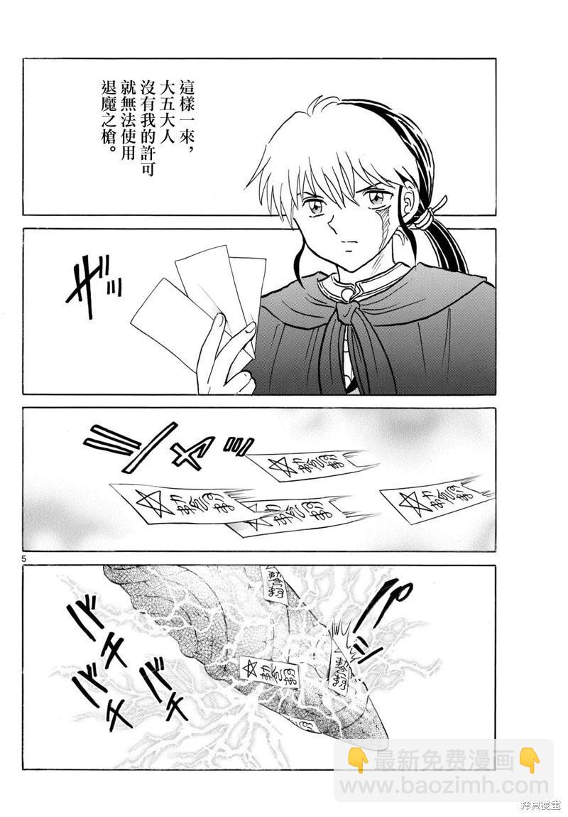 摩緒 - 第263話 - 1