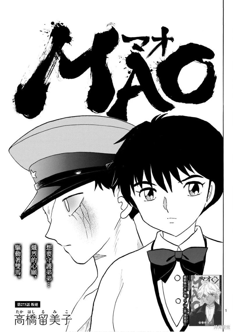 摩緒 - 第273話 - 1
