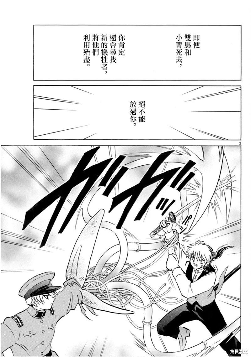 摩緒 - 第273話 - 3