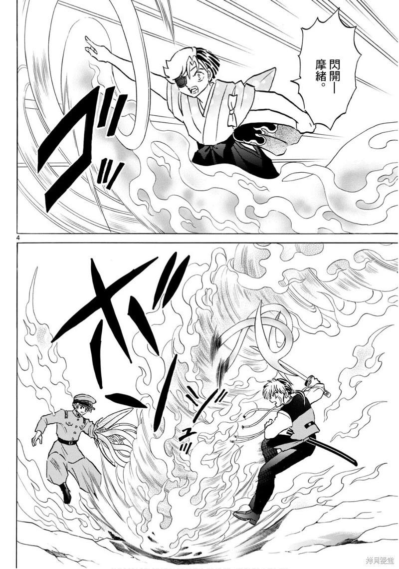 摩緒 - 第273話 - 4