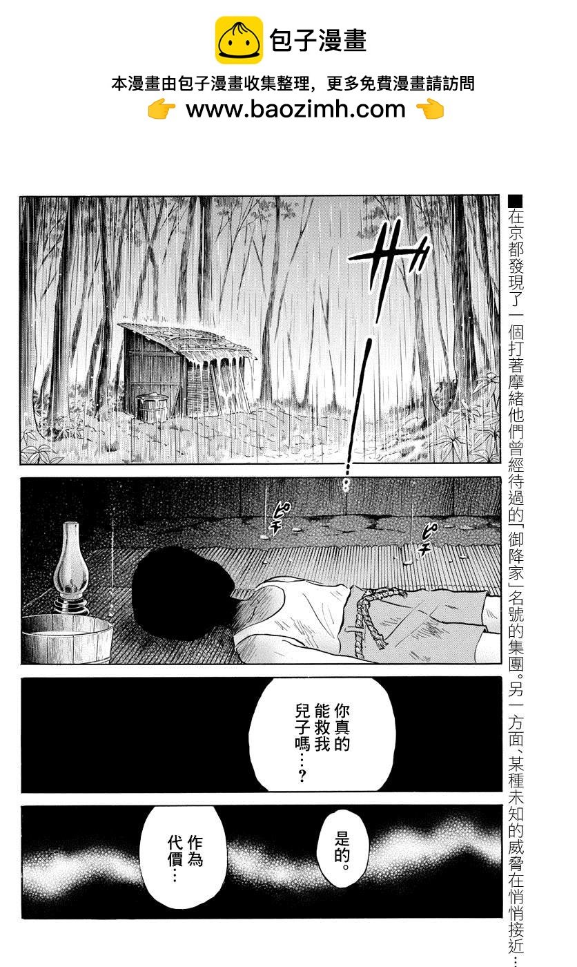 摩緒 - 第36話 雨中的訪客 - 2