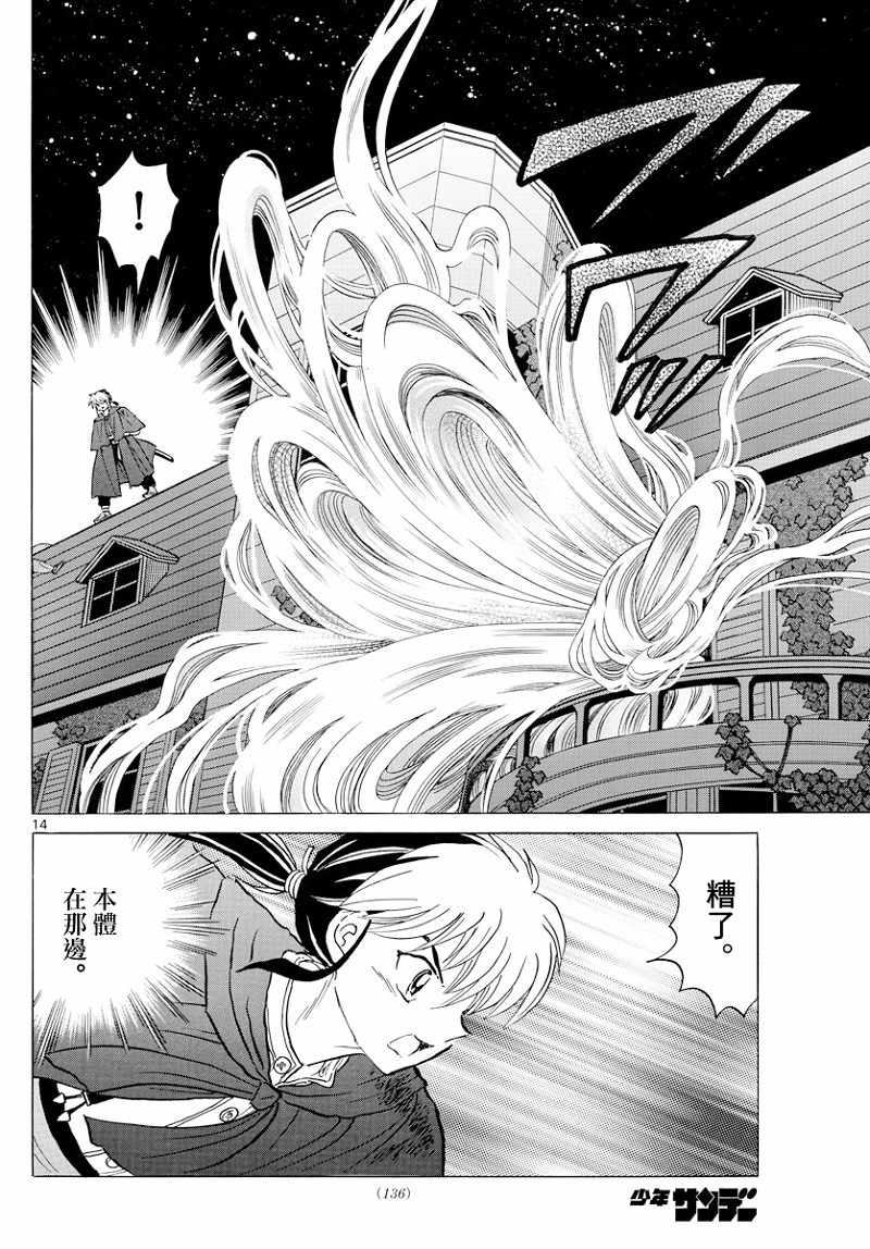 摩緒 - 第4話 - 2