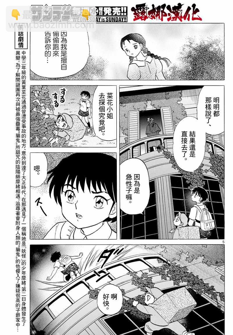 摩緒 - 第4話 - 1