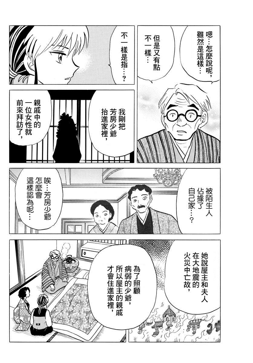 摩緒 - 第44話 交錯 - 4