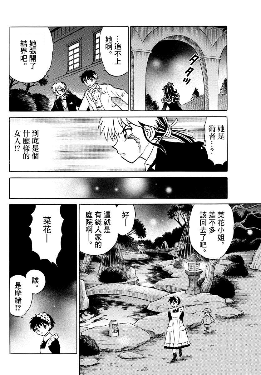 摩緒 - 第46話 幽羅子 - 3