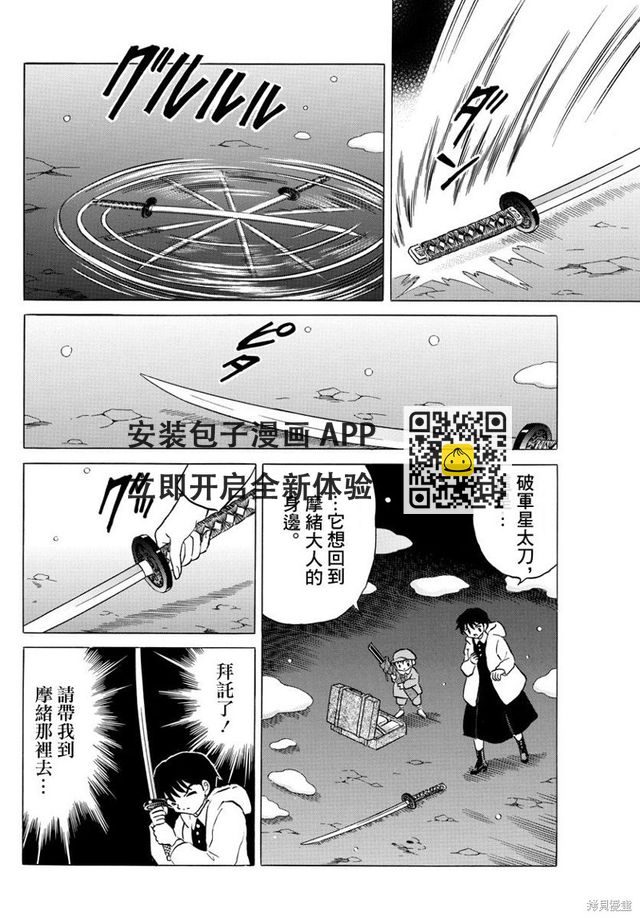 摩緒 - 第48話 金之式神 - 1