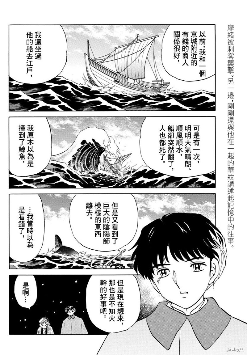 摩緒 - 第48話 金之式神 - 3