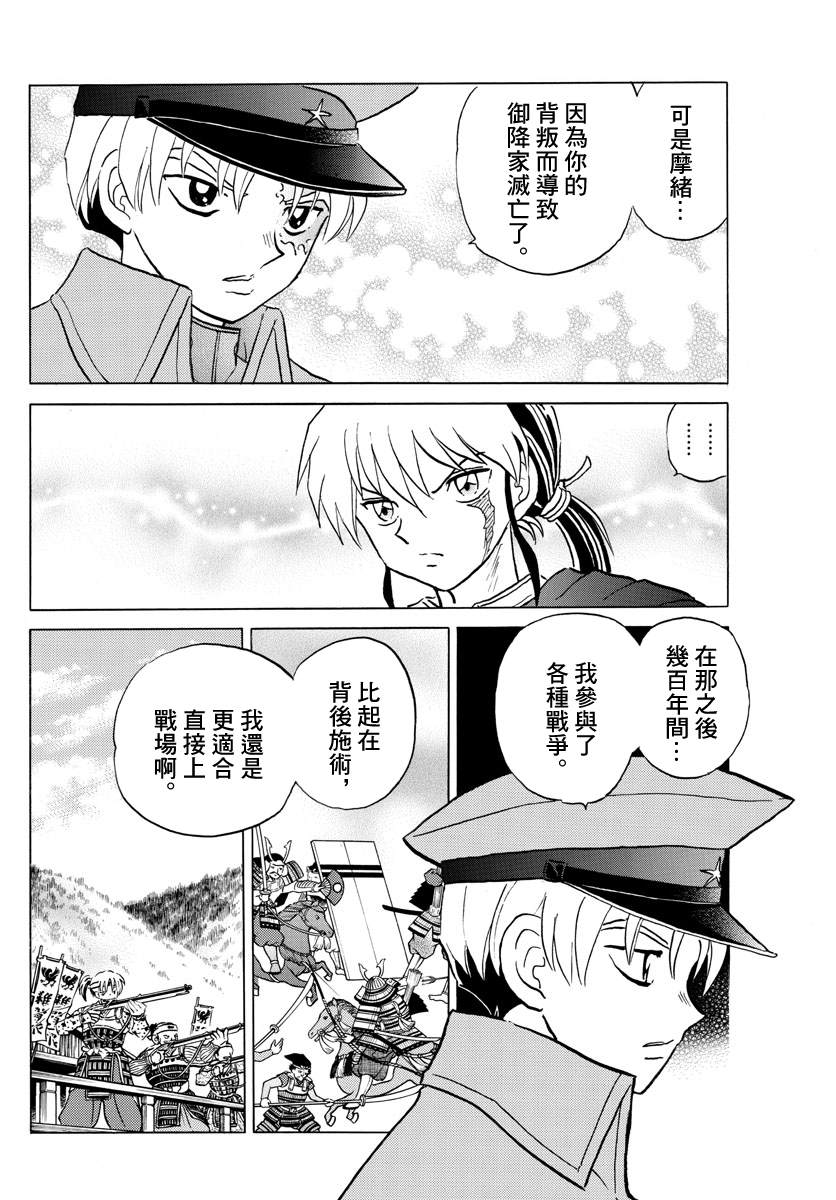 摩緒 - 第54話 白眉 - 4