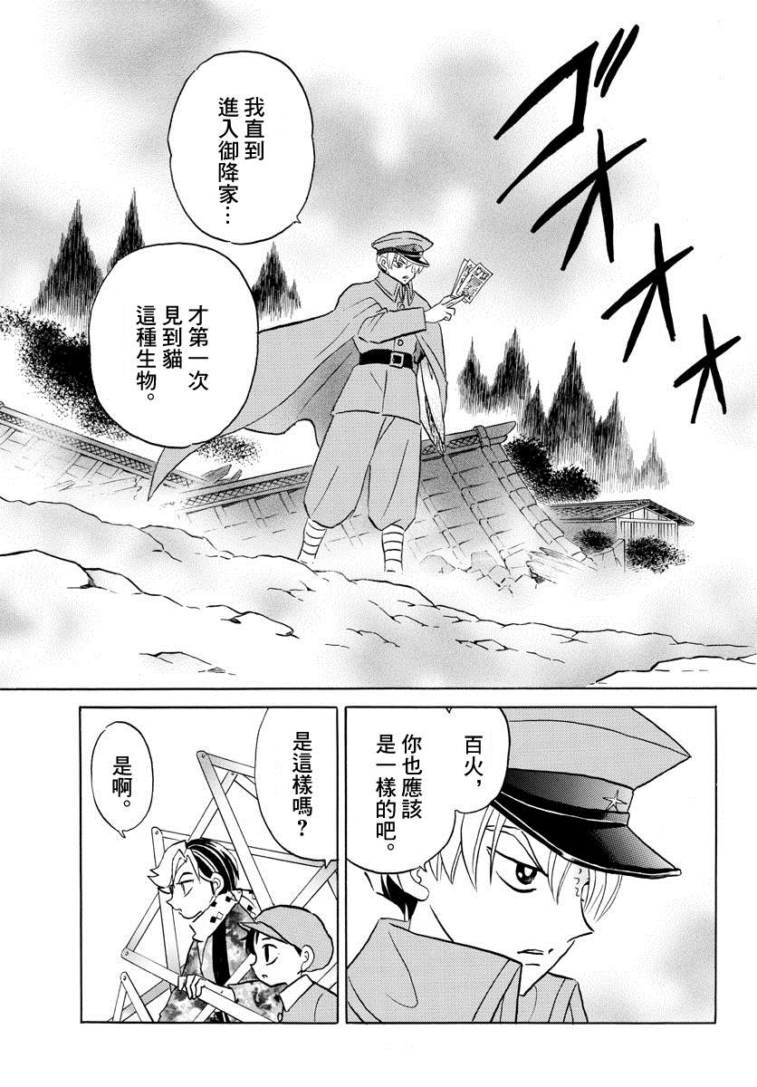 摩緒 - 第56話 相剋之外 - 3