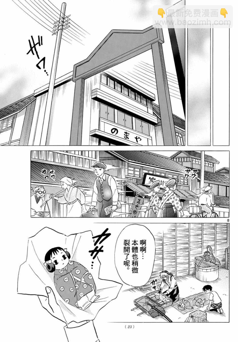 摩緒 - 第6話 - 3