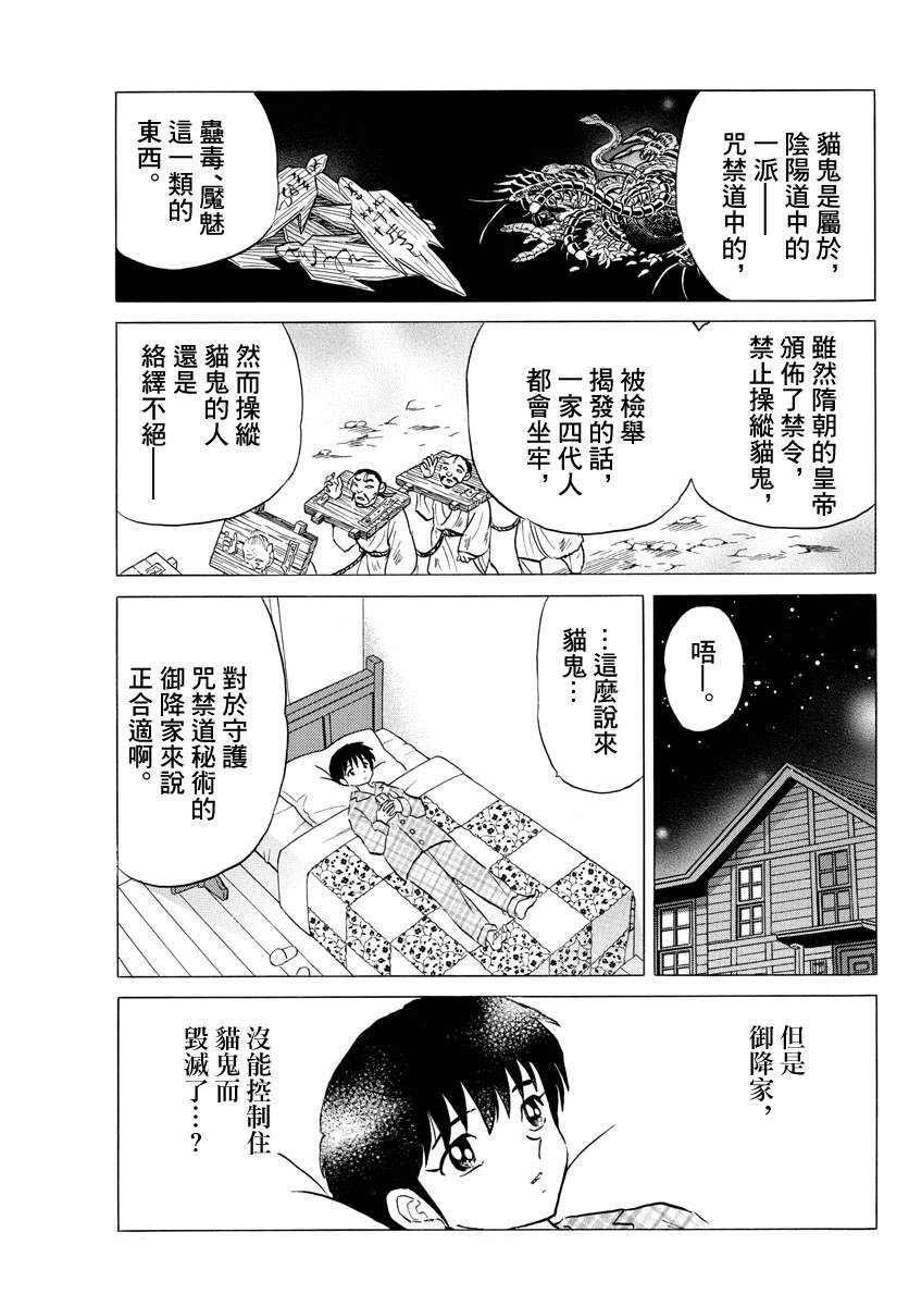 摩緒 - 第58話 貓鬼 - 1