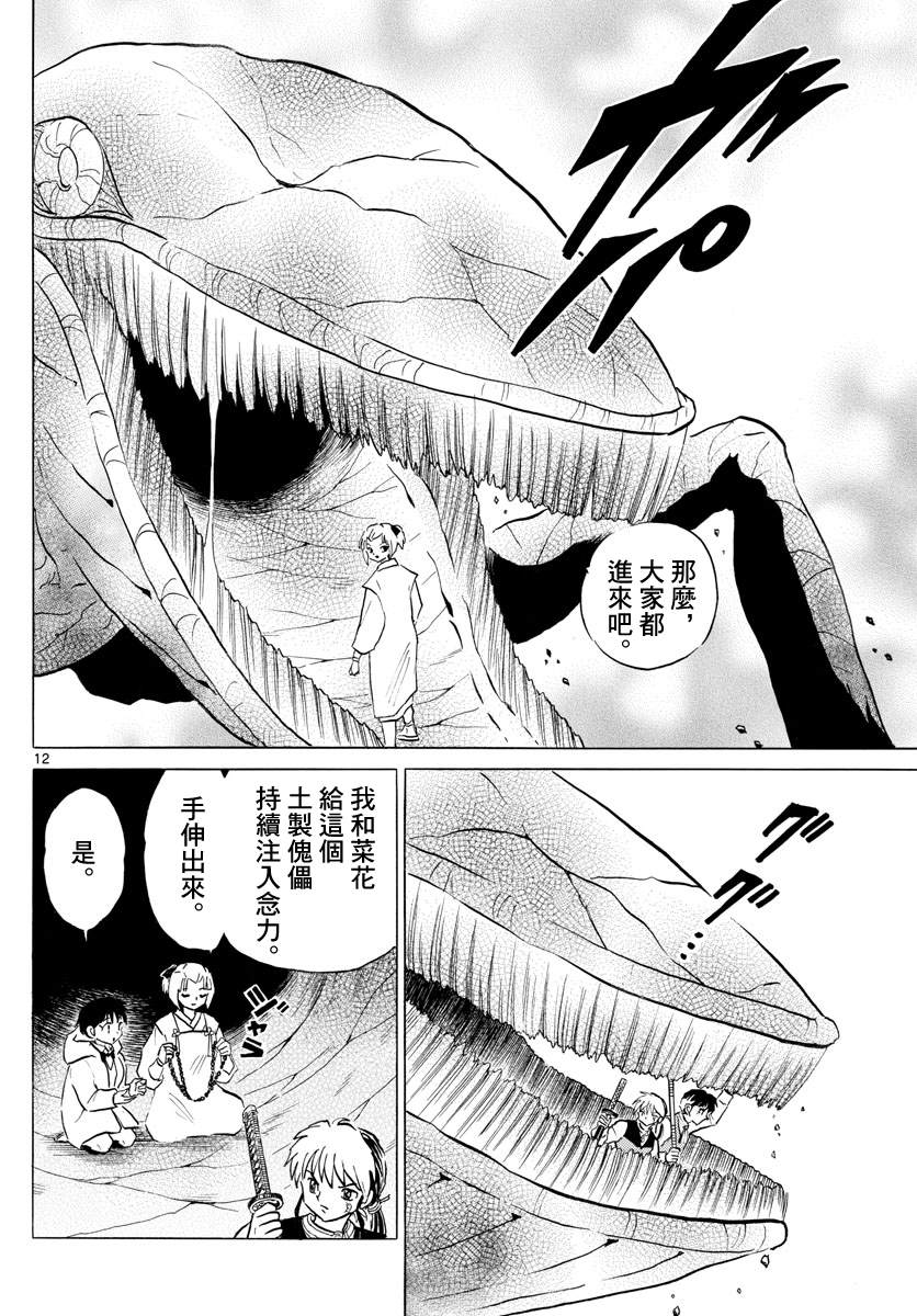 摩緒 - 第64話 海底的神社 - 3