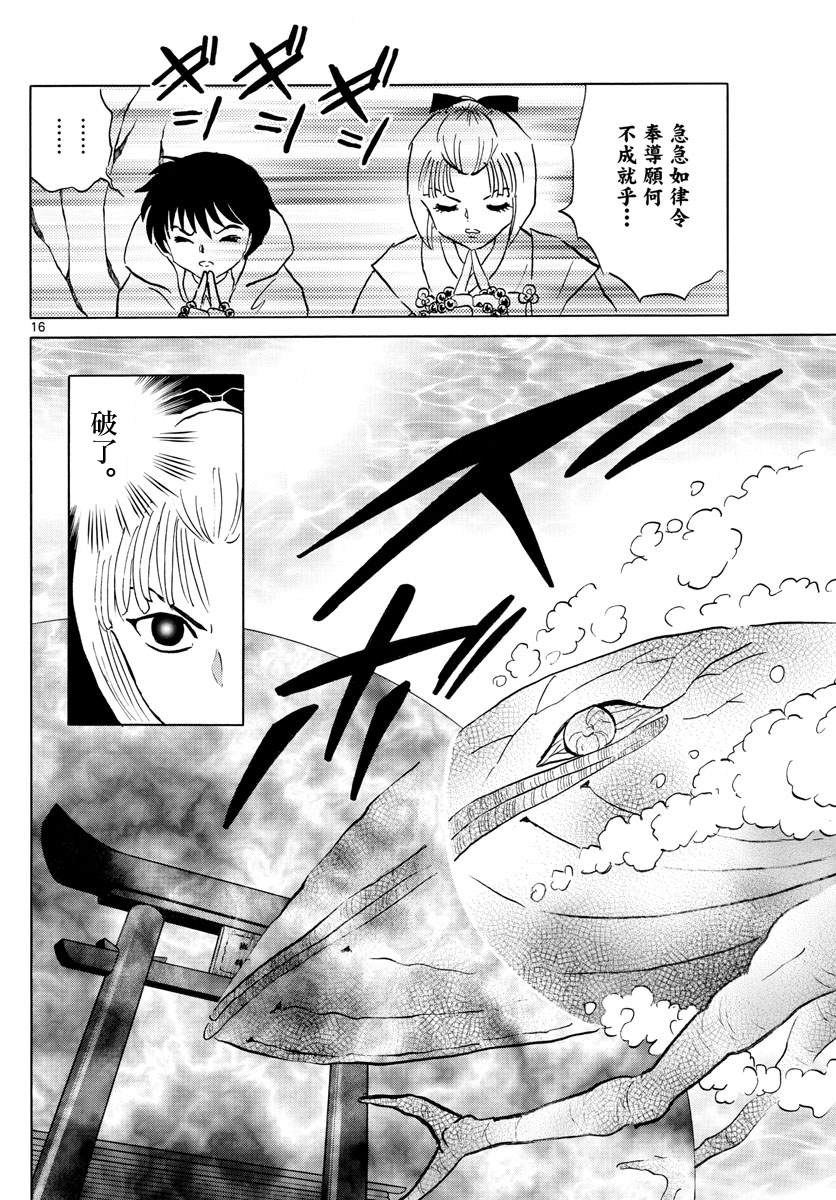 摩緒 - 第64話 海底的神社 - 3