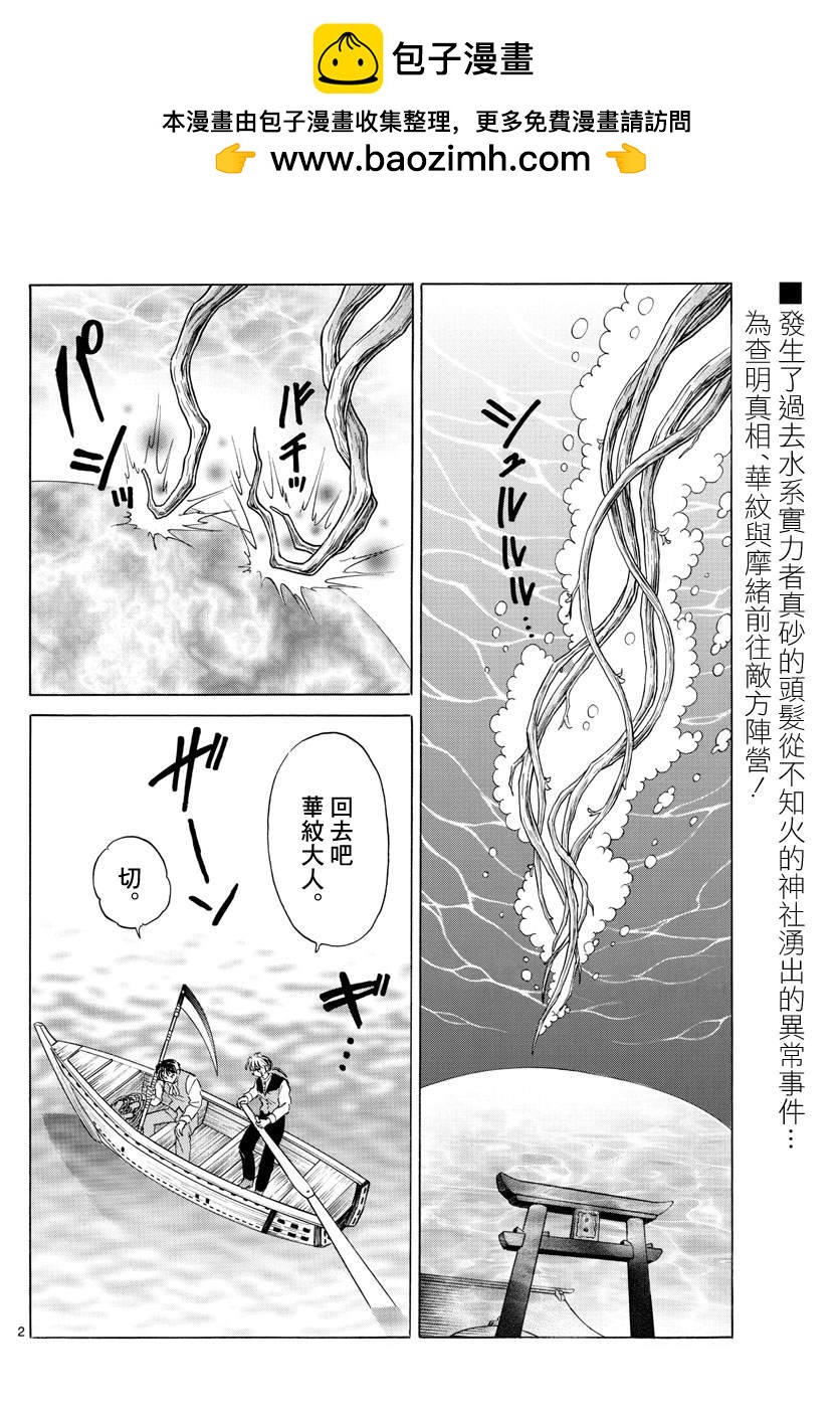 摩緒 - 第64話 海底的神社 - 2