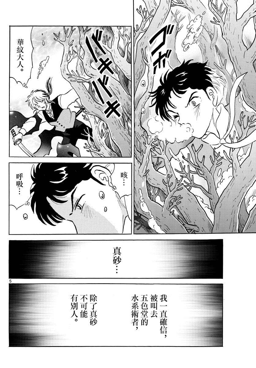 摩緒 - 第66話 邪氣之中 - 2