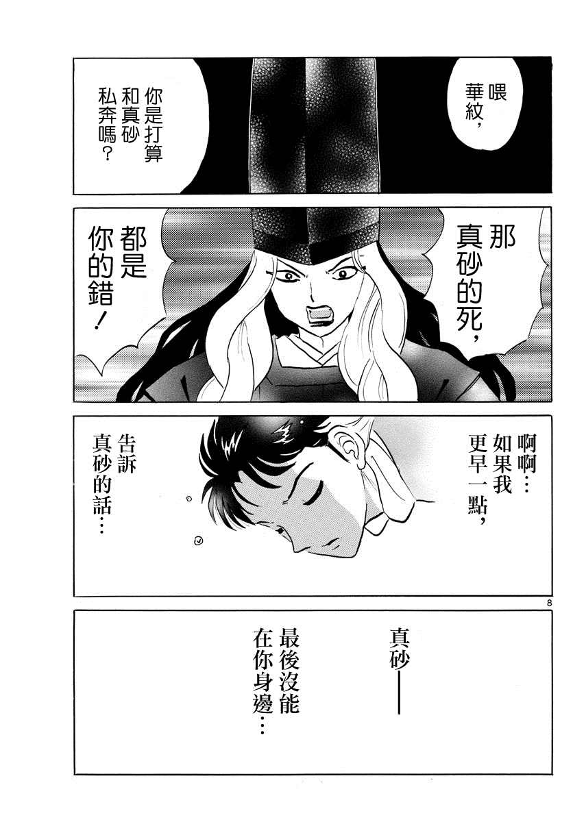 摩緒 - 第66話 邪氣之中 - 1