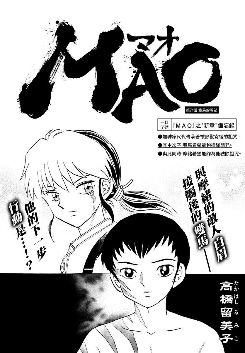 摩緒 - 第74話 雙馬的希望 - 1