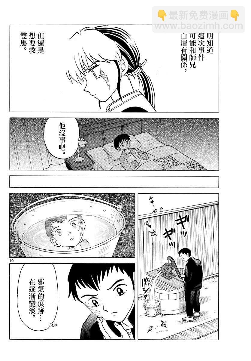 摩緒 - 第74話 雙馬的希望 - 2