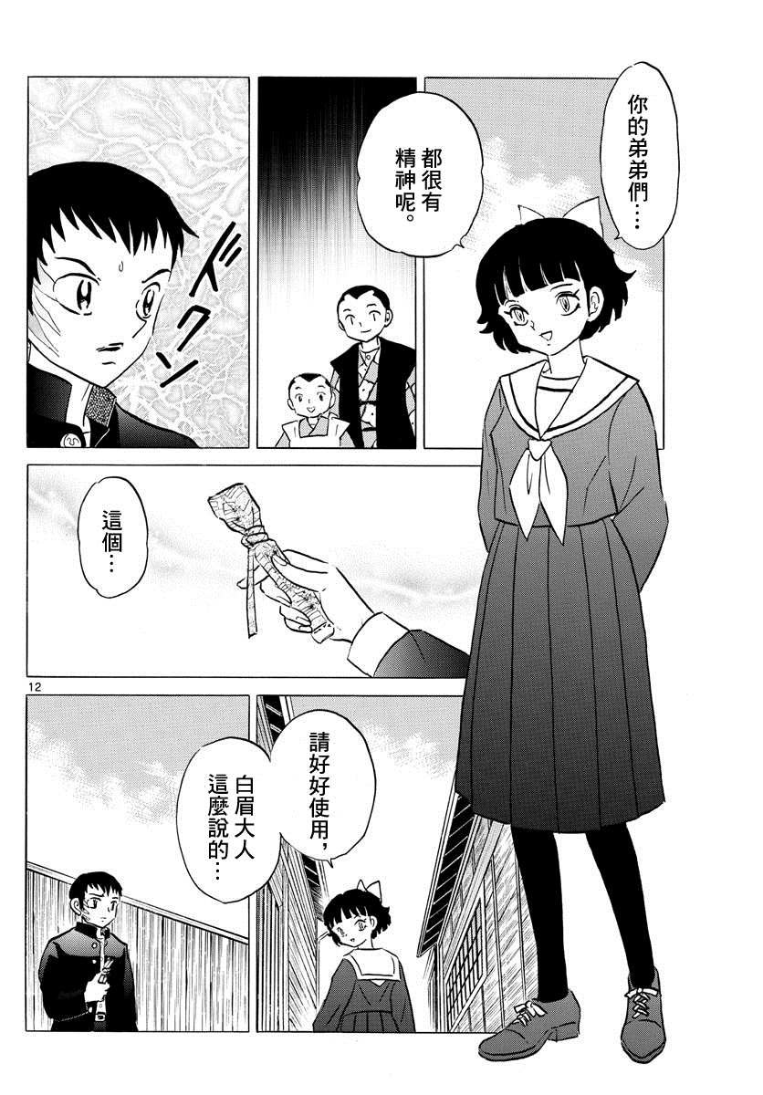 摩緒 - 第74話 雙馬的希望 - 4