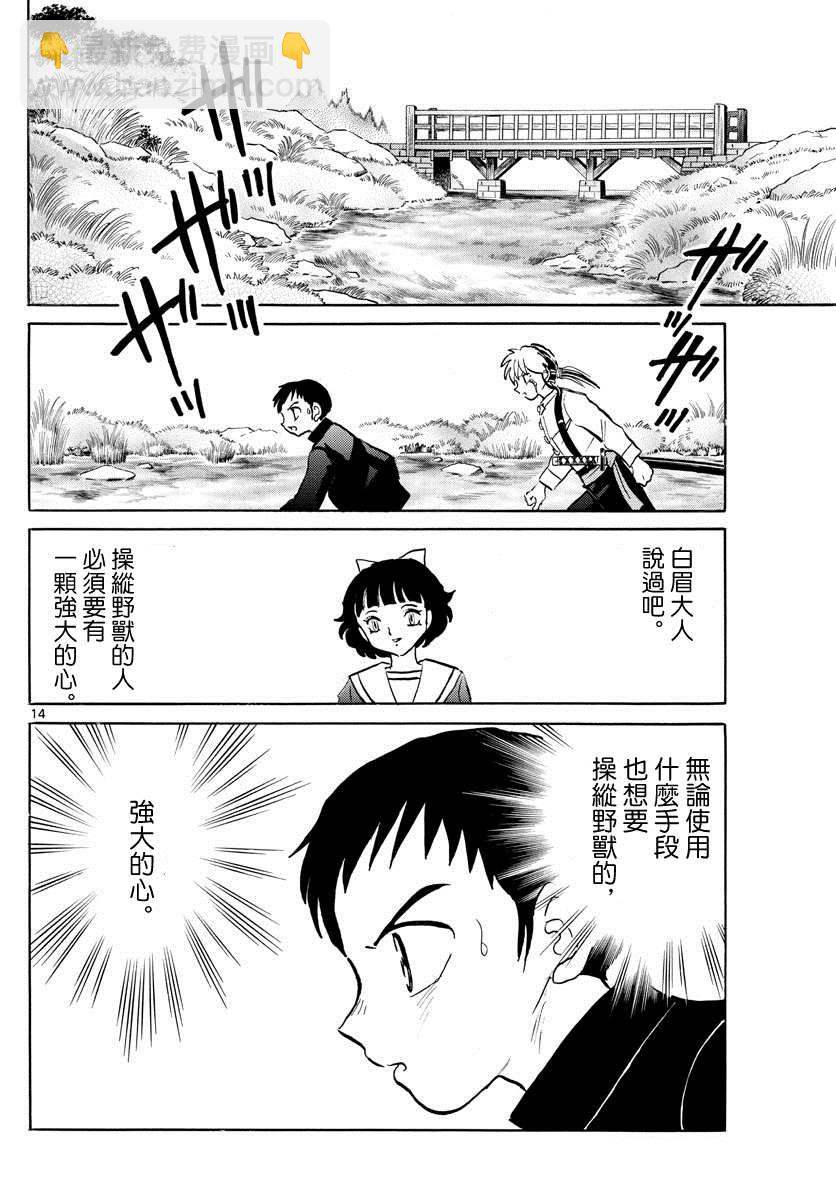 摩緒 - 第74話 雙馬的希望 - 2