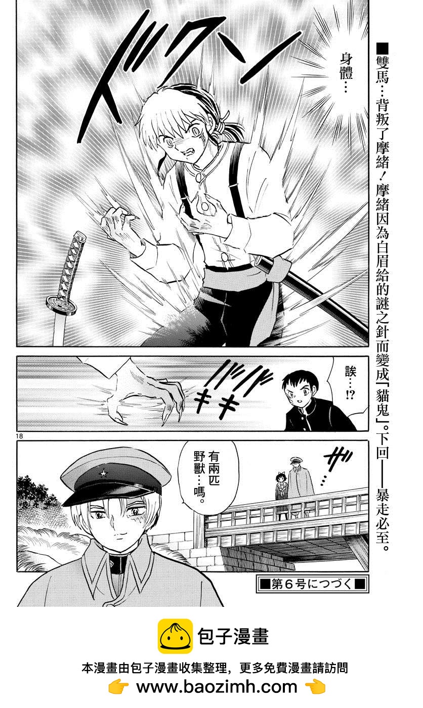 摩緒 - 第74話 雙馬的希望 - 2