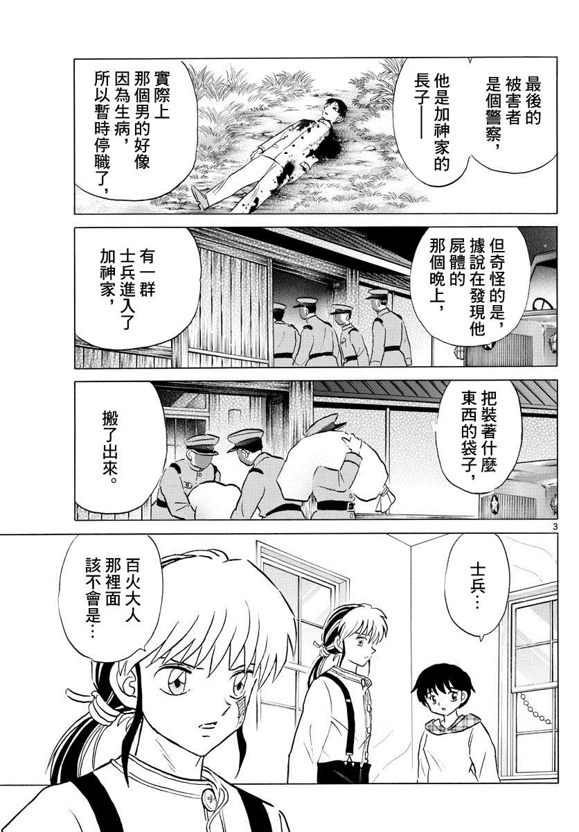 摩緒 - 第74話 雙馬的希望 - 3