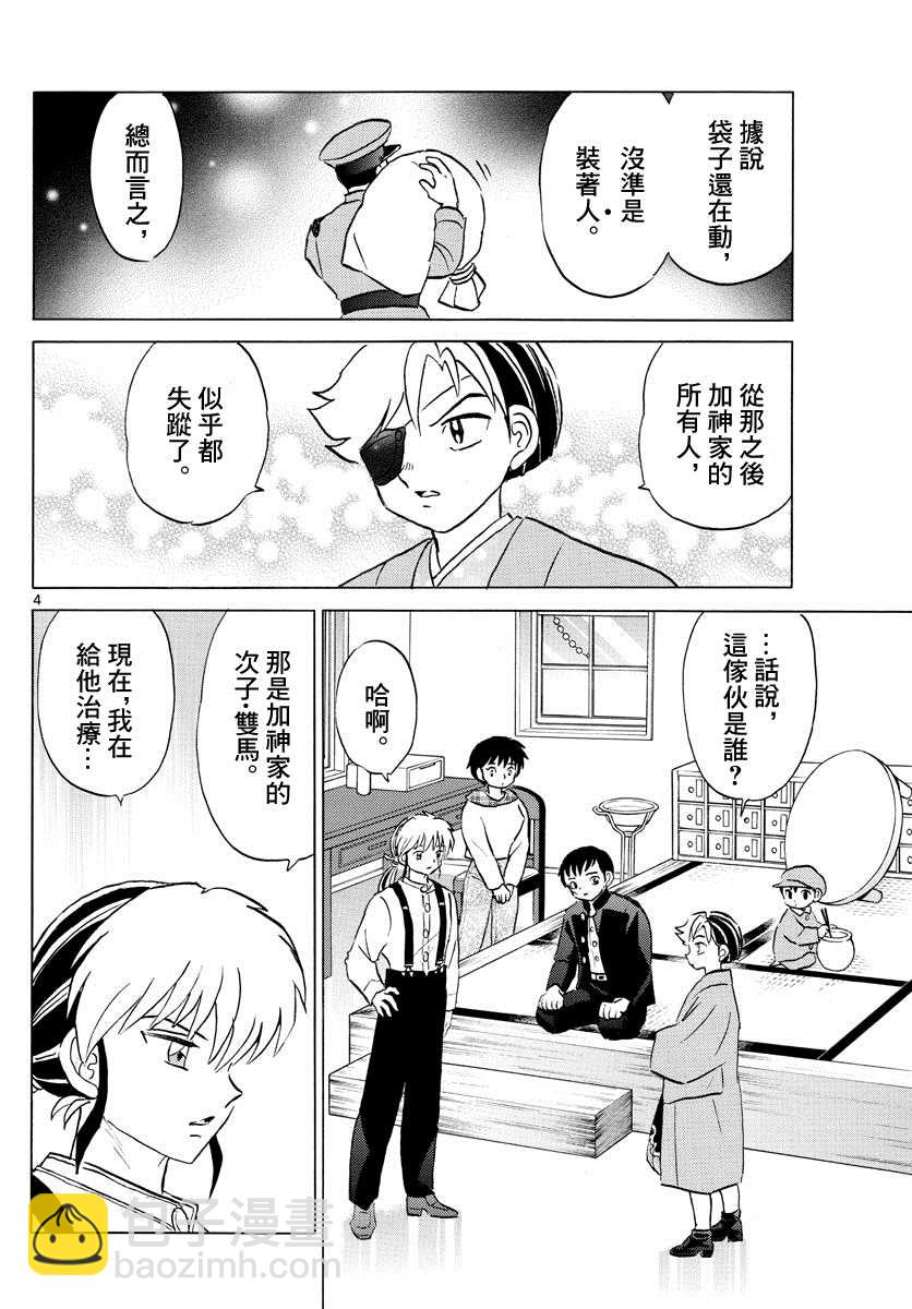 摩緒 - 第74話 雙馬的希望 - 4