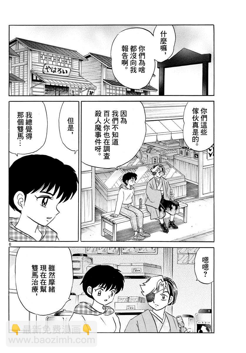 摩緒 - 第74話 雙馬的希望 - 2