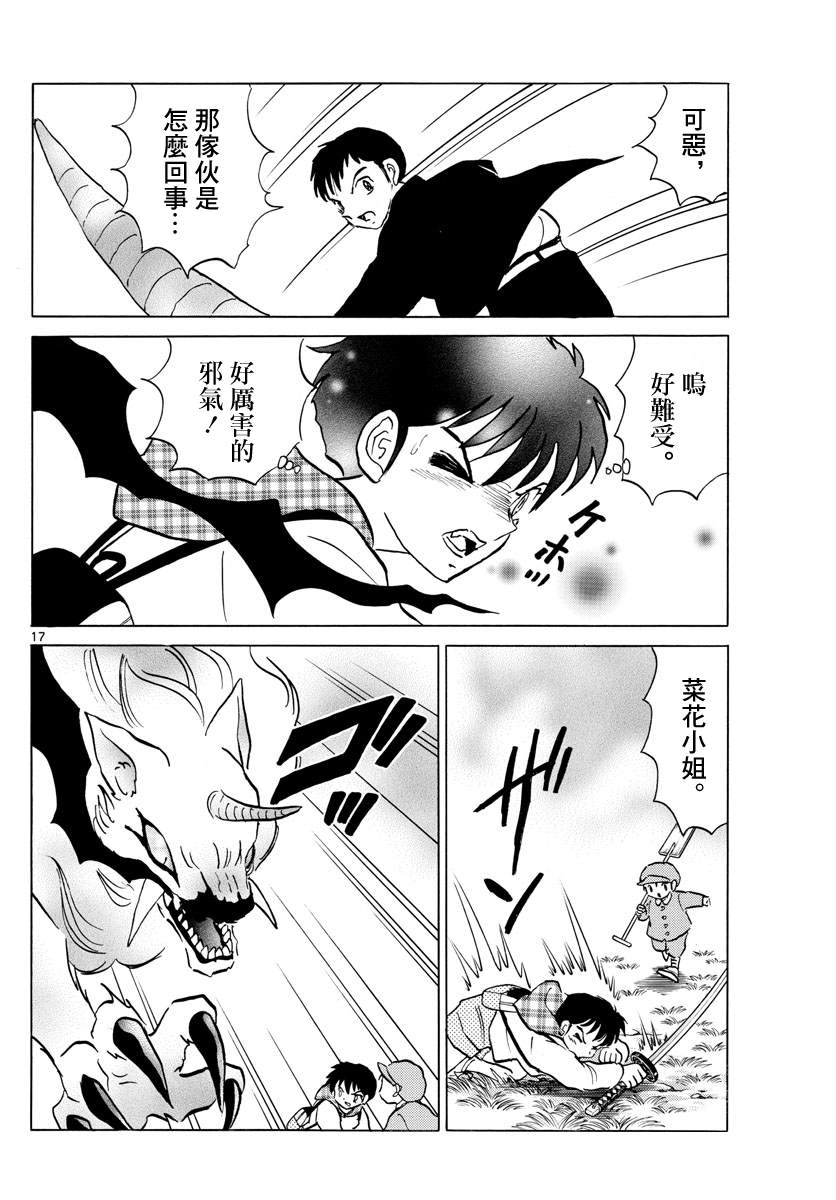 摩緒 - 第76話 斬殺野獸 - 1