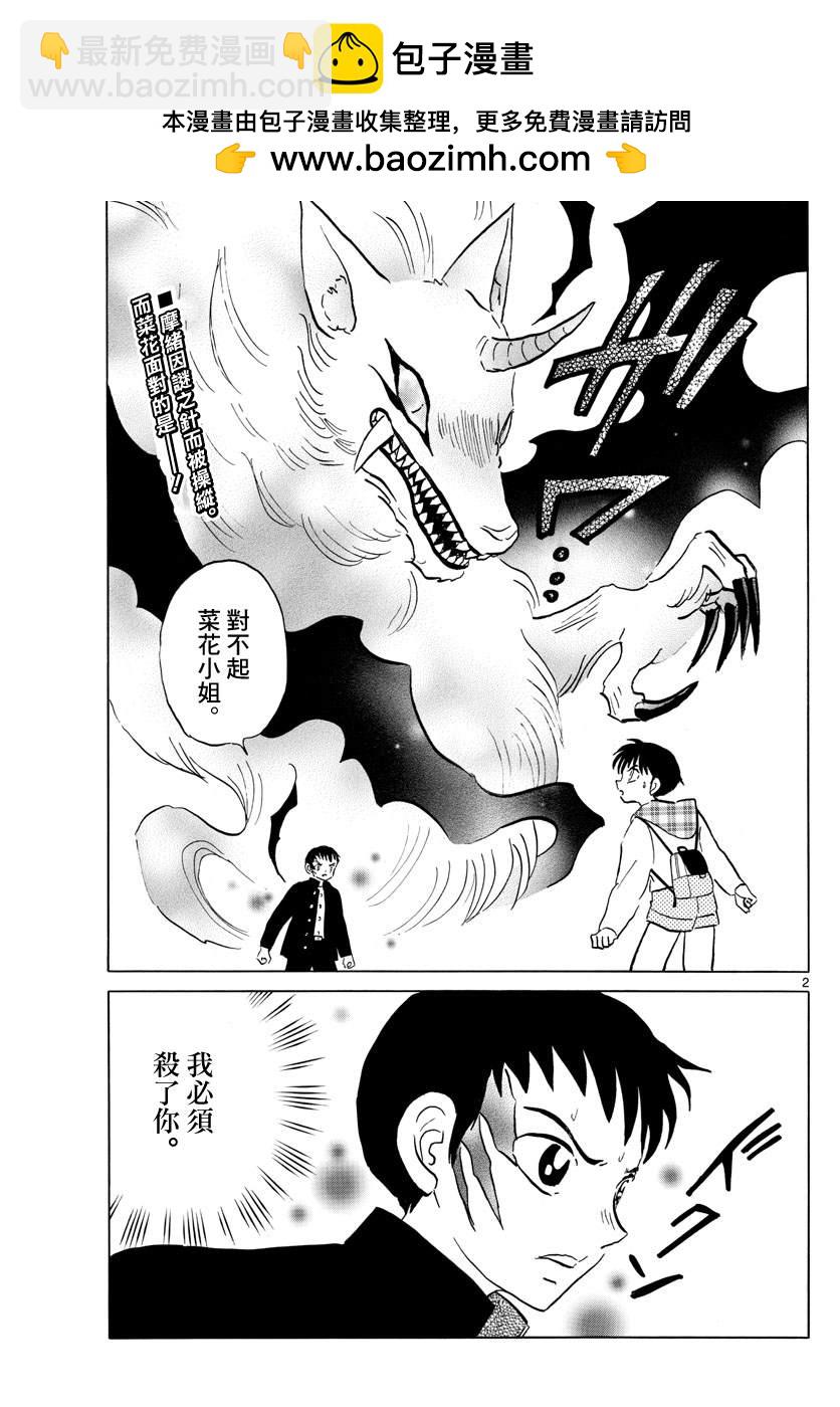 摩緒 - 第76話 斬殺野獸 - 2