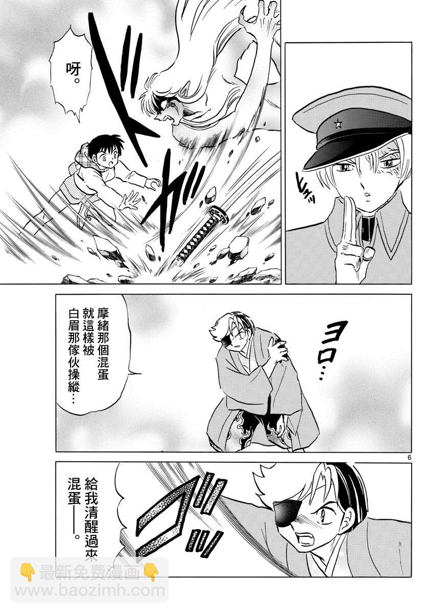 摩緒 - 第76話 斬殺野獸 - 2