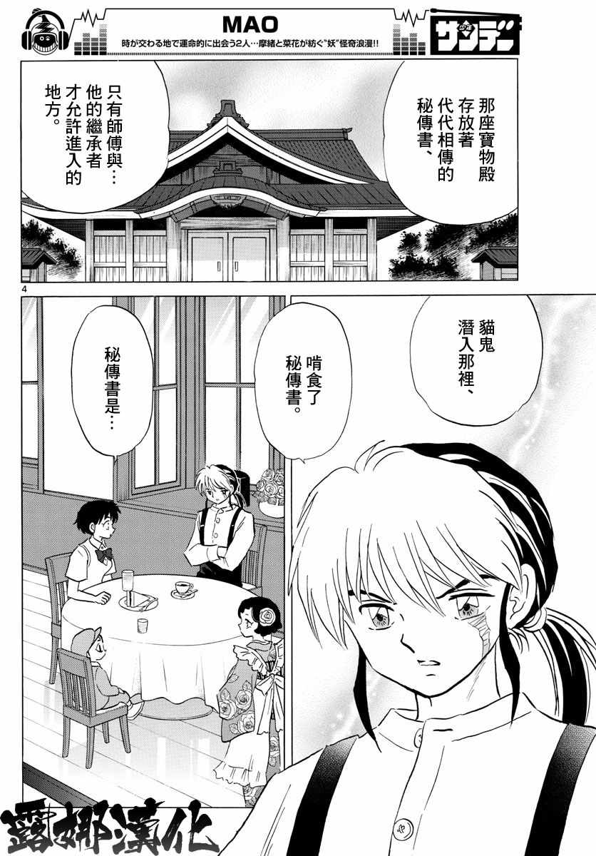 摩緒 - 第8話 - 4