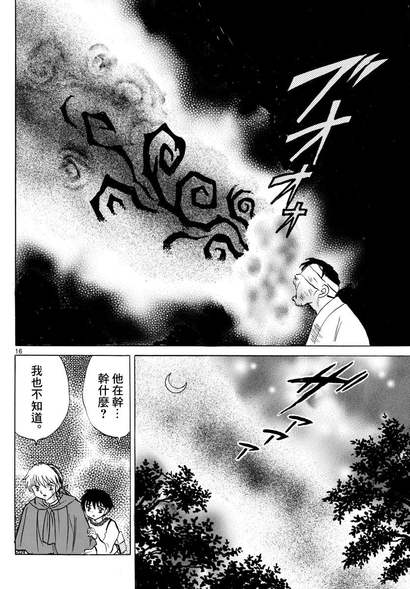 摩緒 - 第78話 夜行患者 - 4